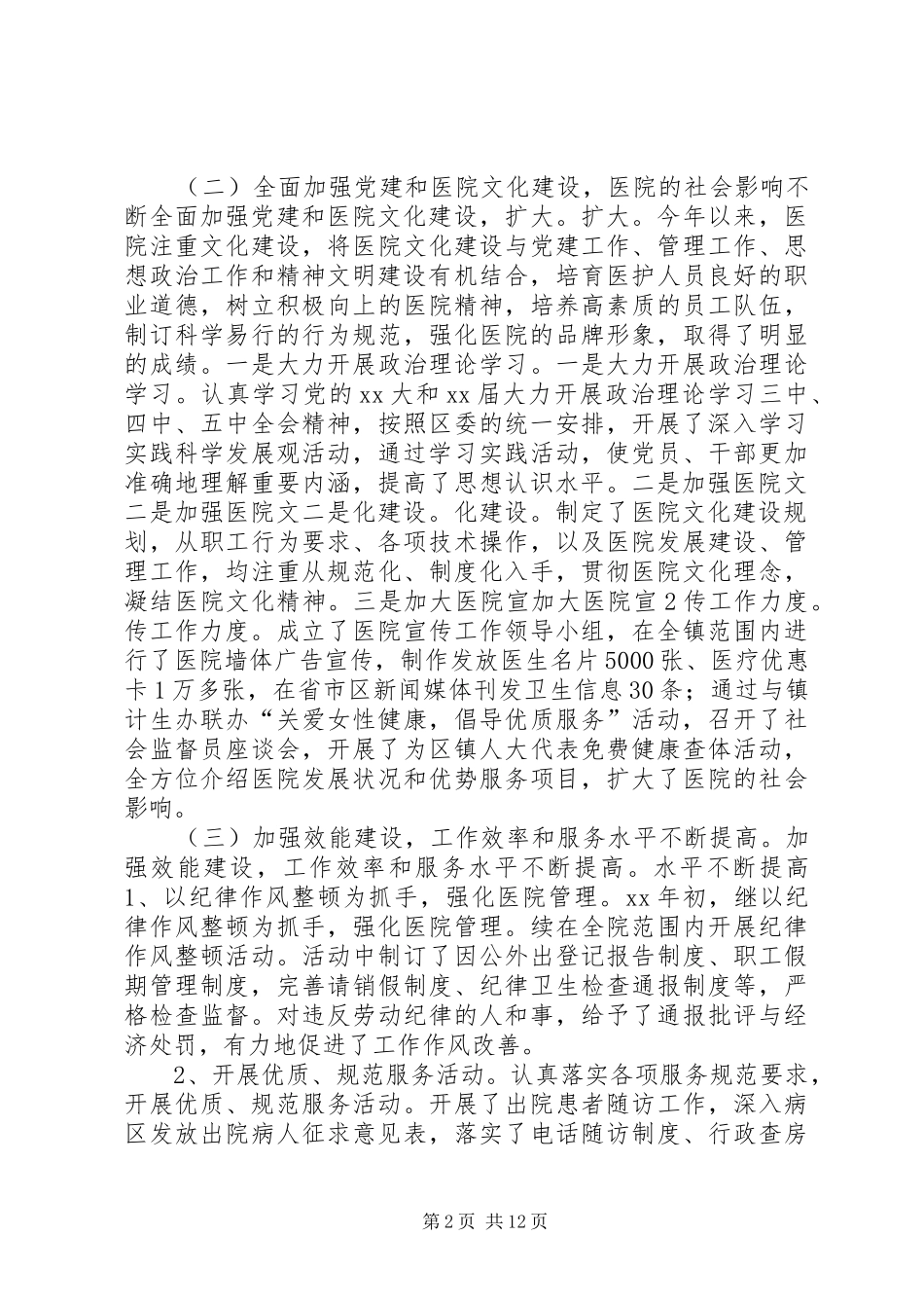 院长在医院职工大会上的致辞_第2页