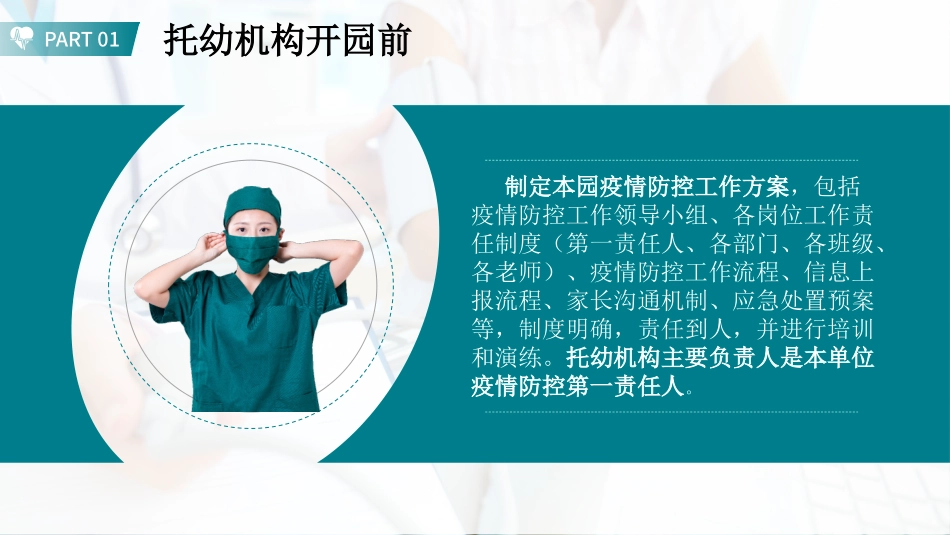 托幼机构新冠肺炎防控技术方案_第3页