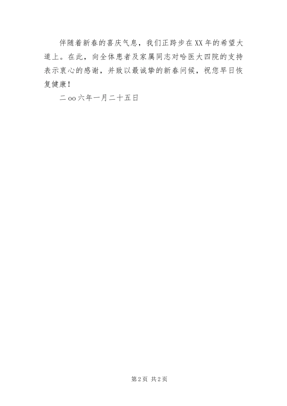 院长致春节期间住院患者的一封信_第2页