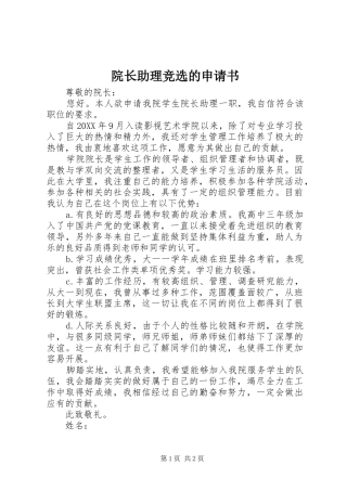 院长助理竞选的申请书