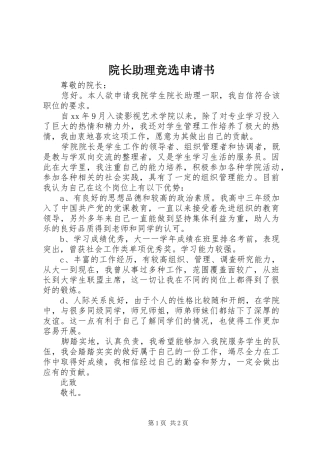 院长助理竞选申请书