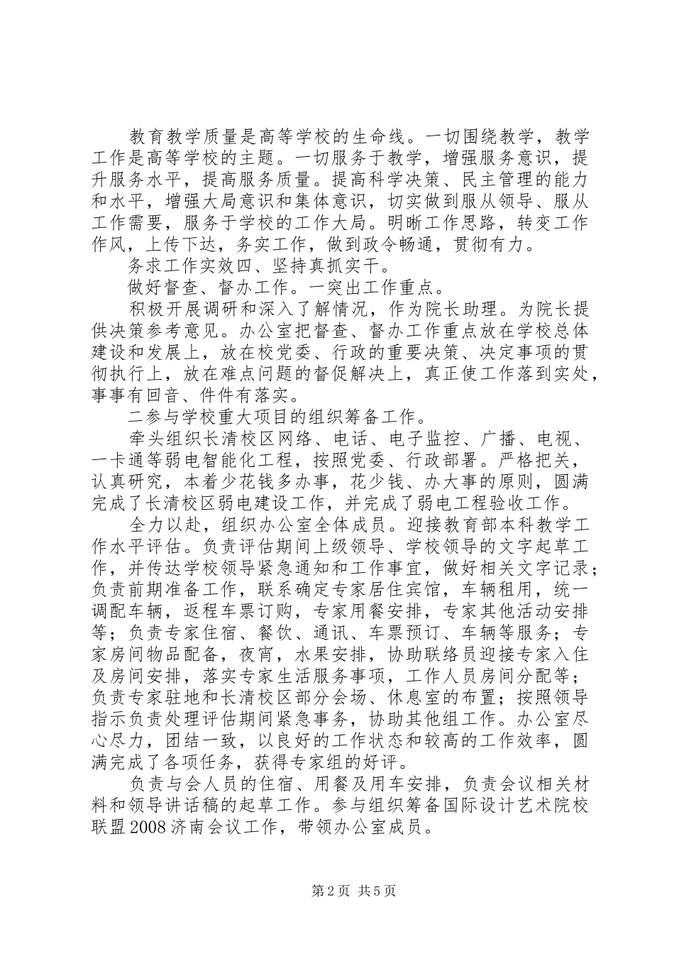 院长助理述职述廉_第2页