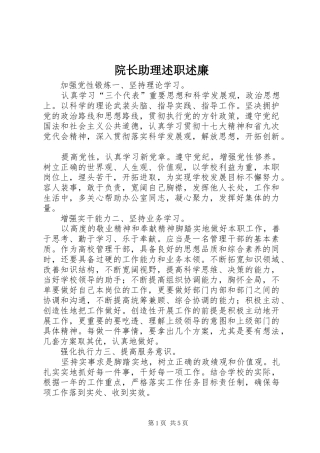 院长助理述职述廉