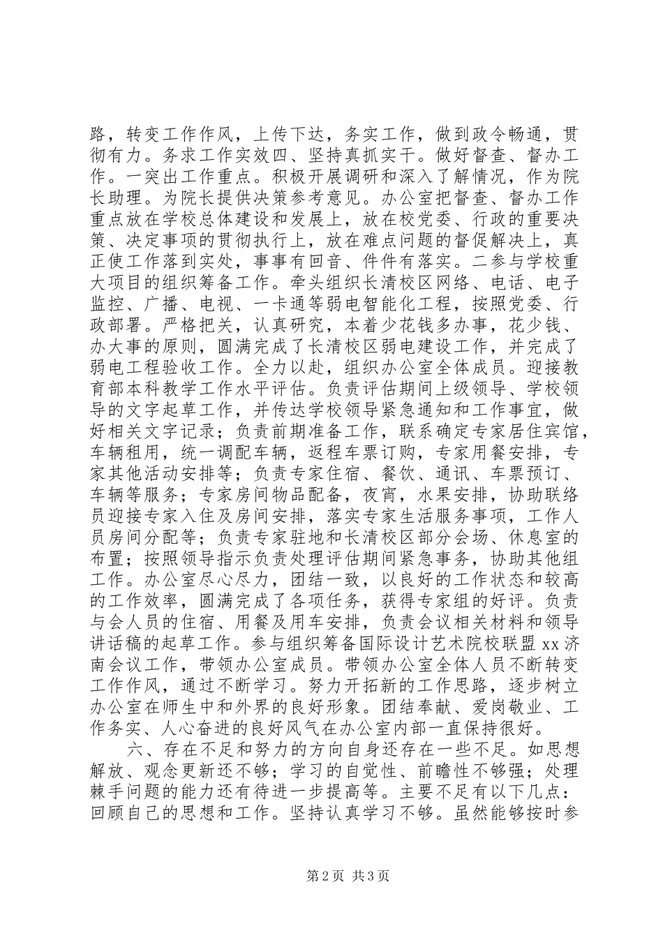 院长助理述职述廉报告_第2页