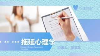 拖延症心理学