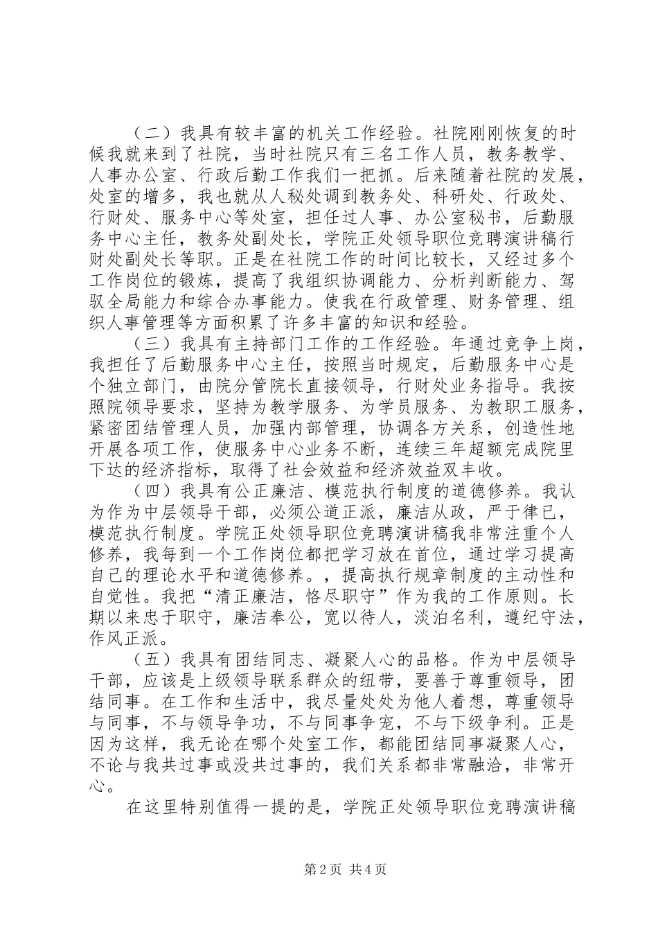 院正处领导岗位竞选_第2页