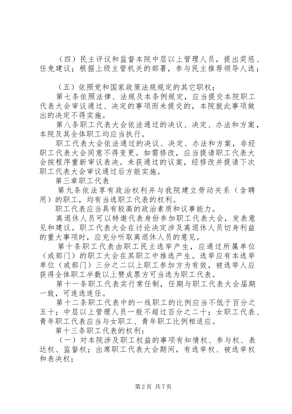 院职代会条例草案_第2页
