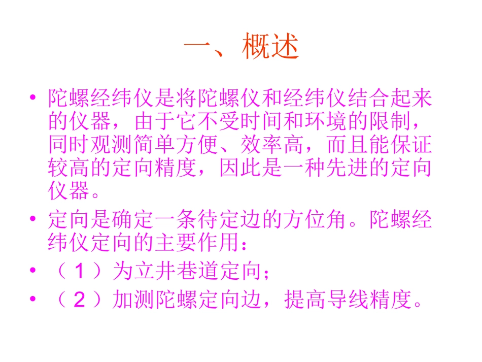 陀螺经纬仪定向原理_第2页