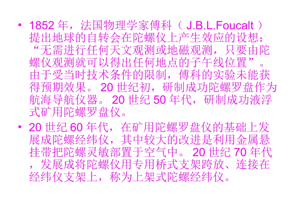 陀螺经纬仪定向原理_第3页