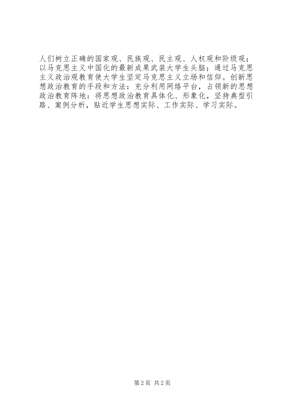 院重点建设学科思想政治教育学科_第2页