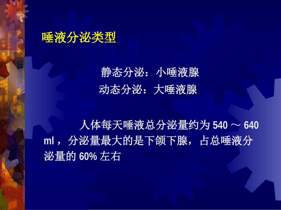 唾液龈沟液的生物化学_第3页
