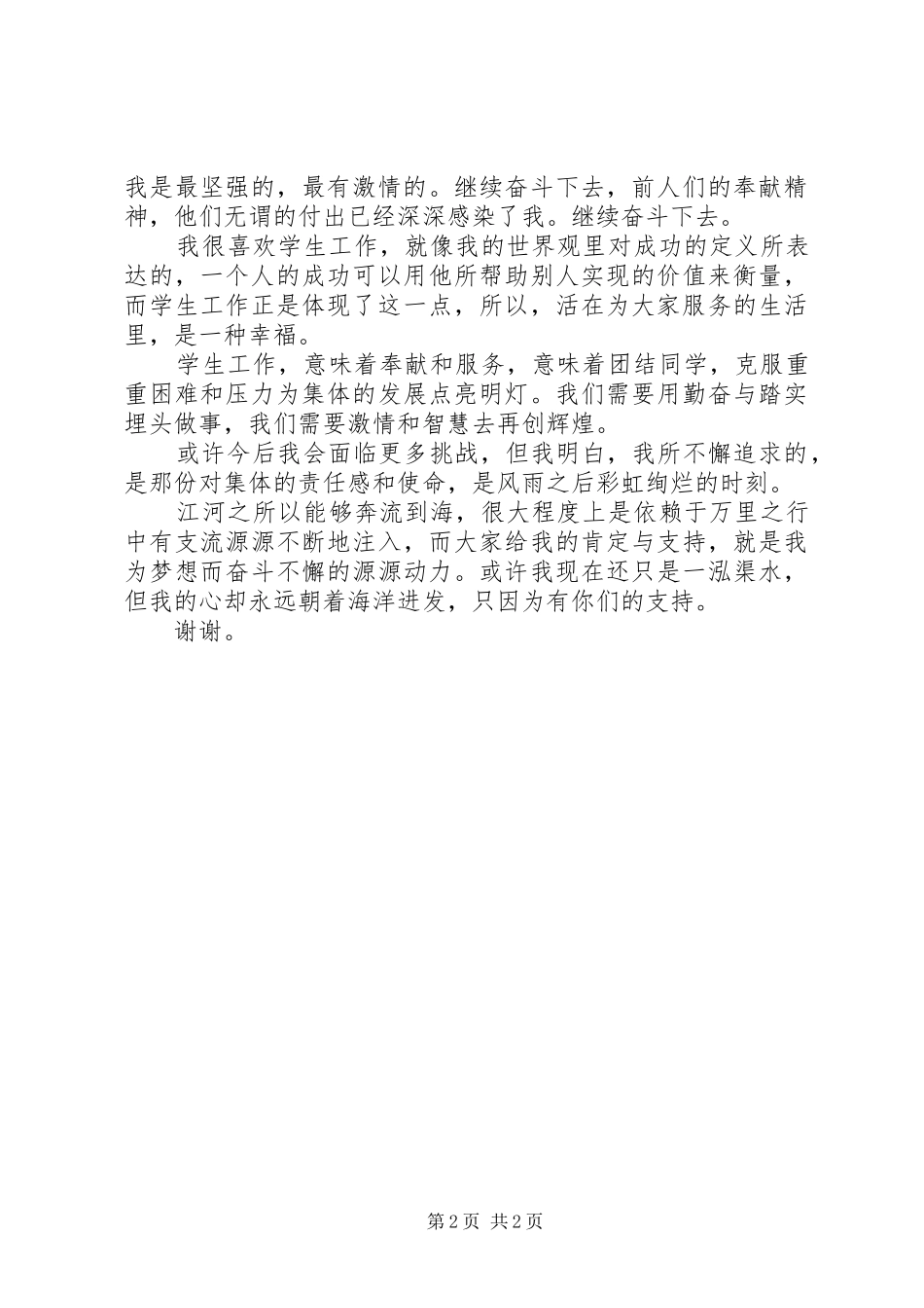 院主席团竞选演讲稿_第2页