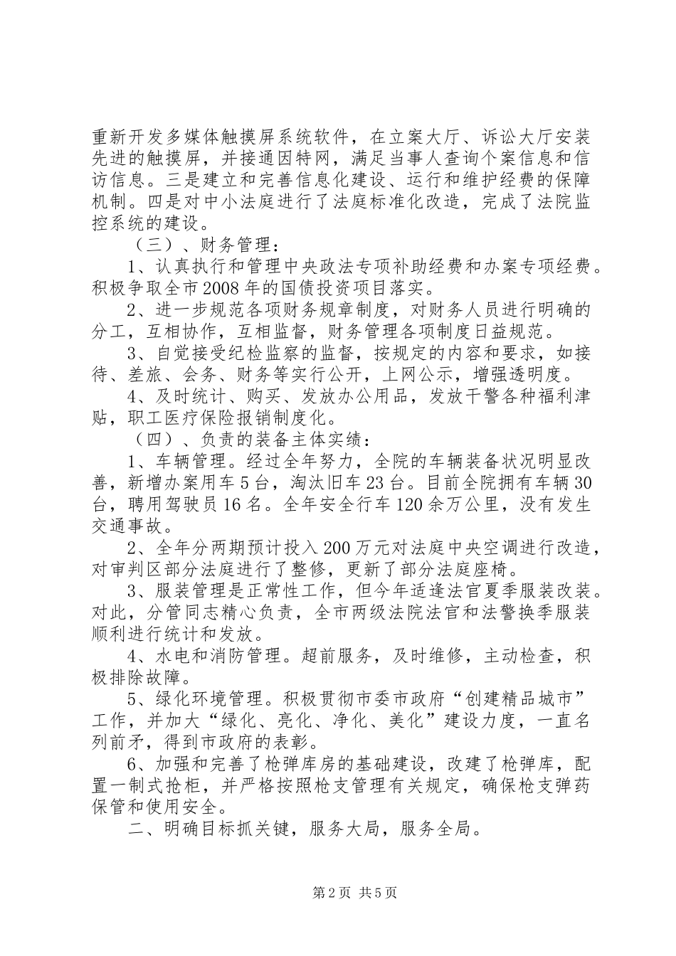 院装备处处长述职述廉报告_第2页