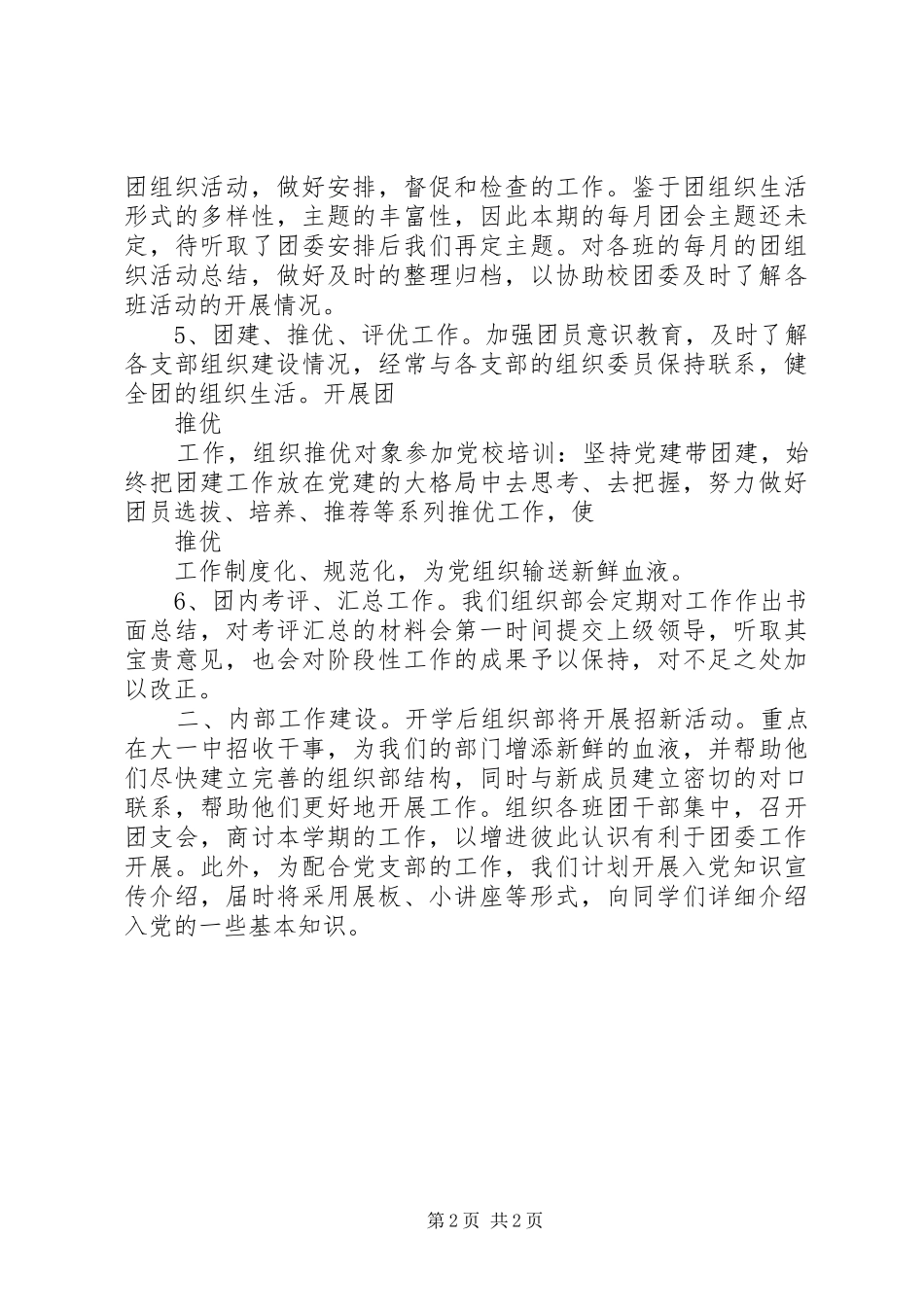 院组织部的工作计划_第2页