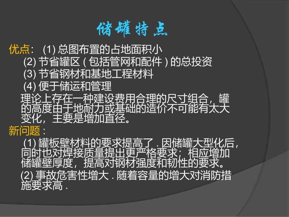 外浮顶储罐简述_第3页