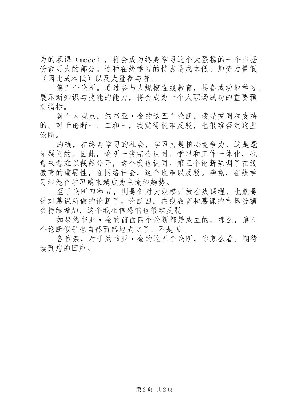 约书亚·金有关慕课学习的五大论断_第2页