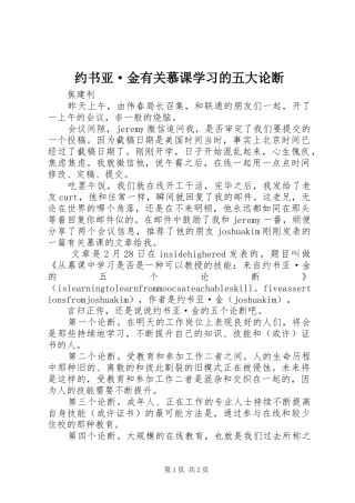 约书亚·金有关慕课学习的五大论断