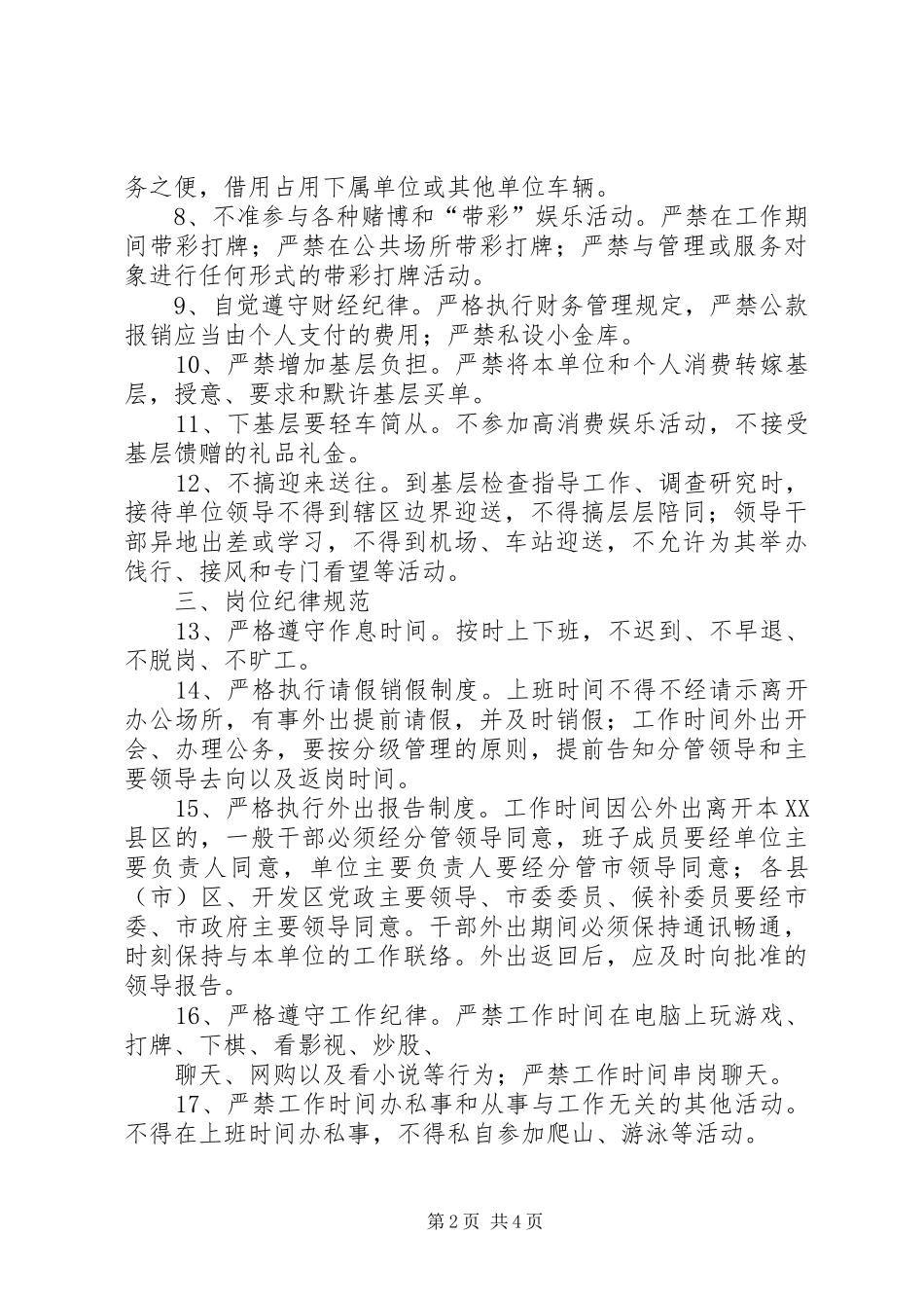 约束规范党员干部行为_第2页