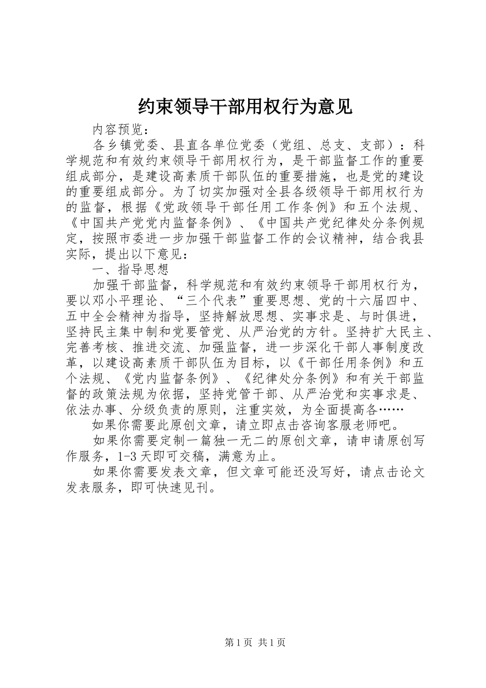 约束领导干部用权行为意见_第1页