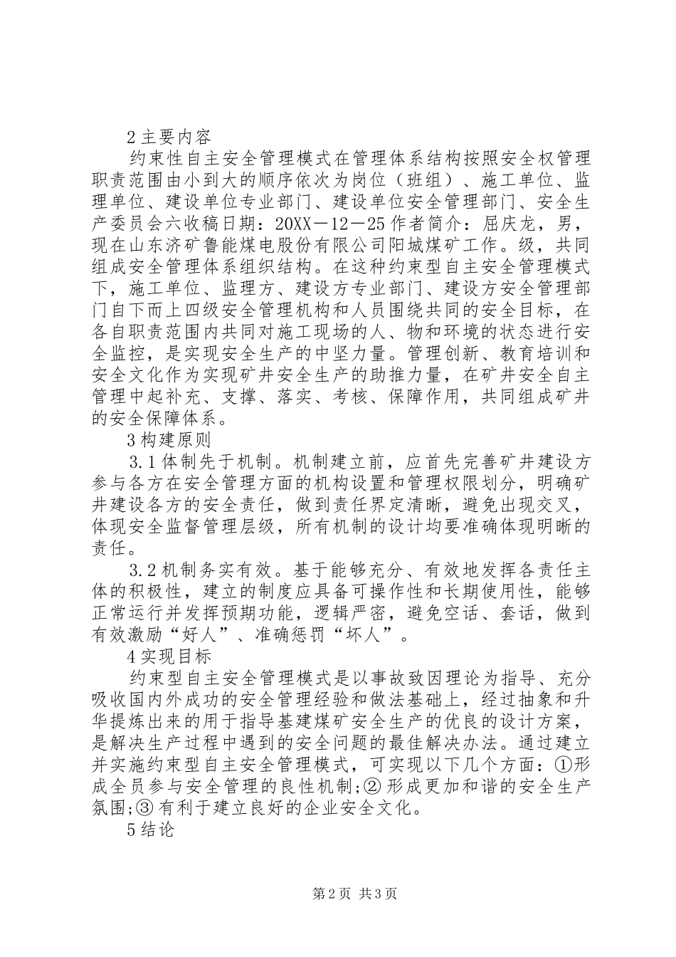 约束型自主安全管理模式分析_第2页