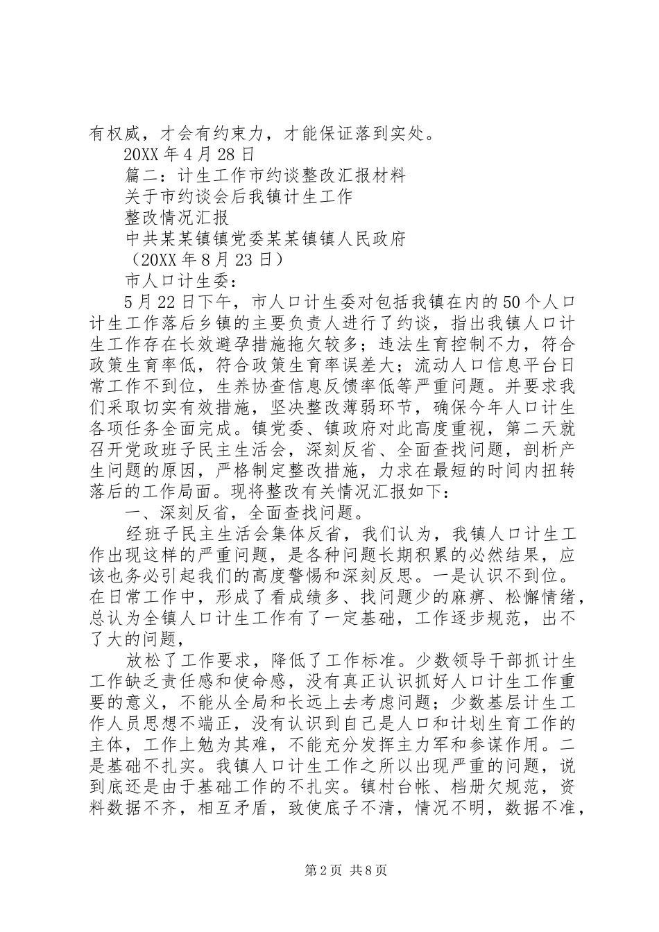 约谈整改情况报告_第2页