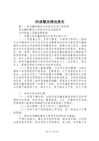 约谈整改情况报告