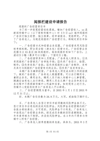 阅报栏建设申请报告