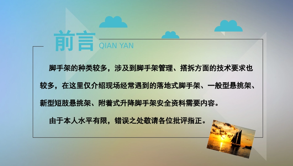 外架安全资料培训_第2页