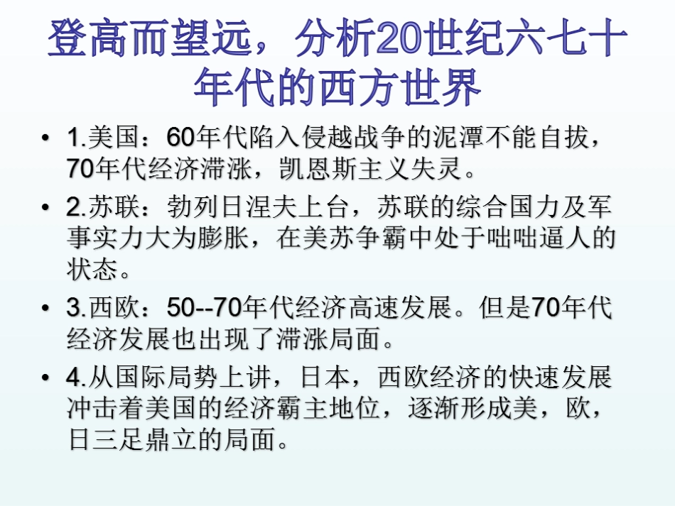 外交关系的突破_第3页