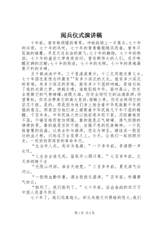 阅兵仪式演讲稿