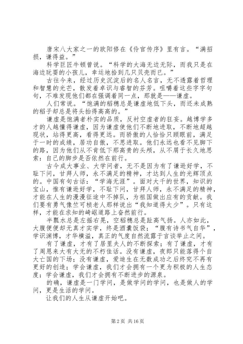 阅读下面的材料_第2页