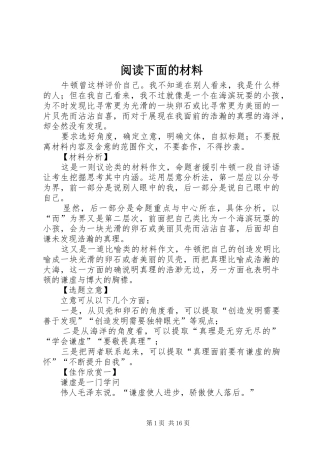 阅读下面的材料