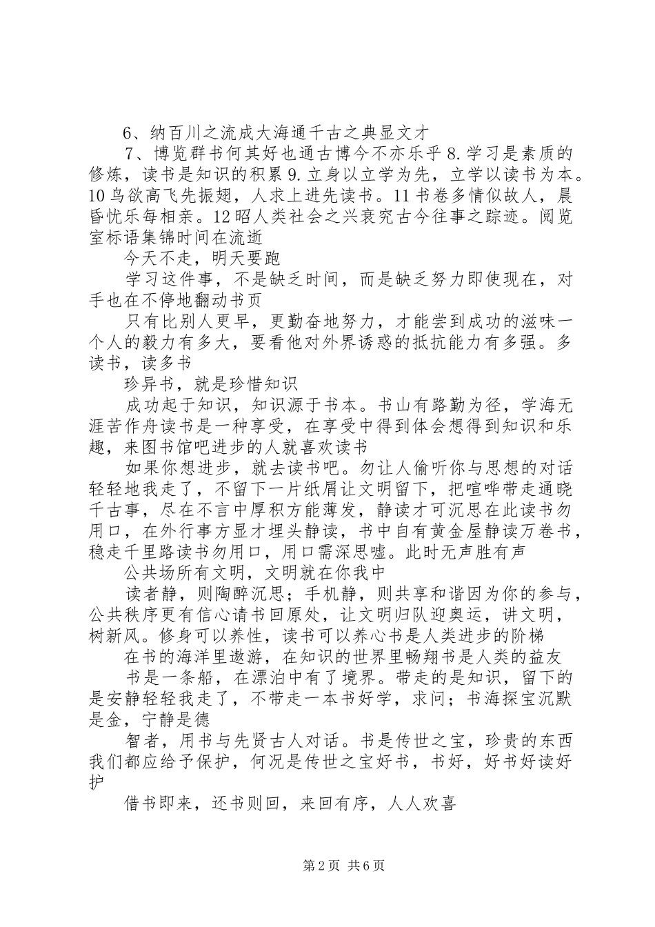 阅览室标语范文大全_第2页