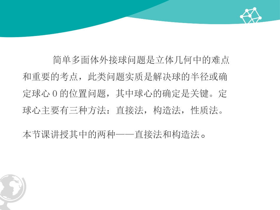 外接球复习课_第2页
