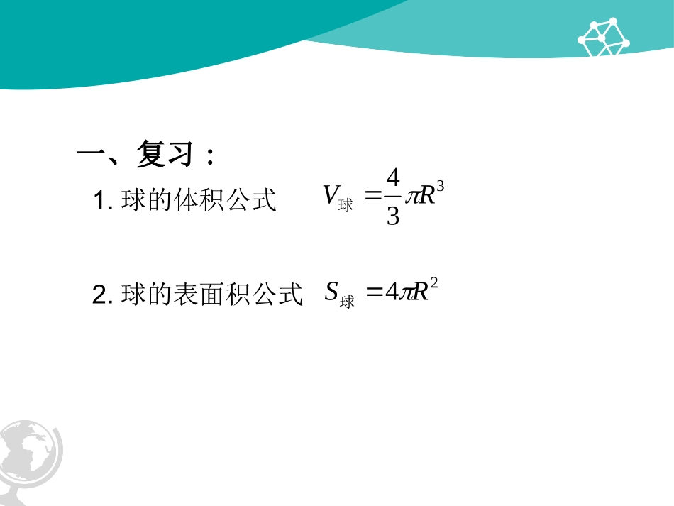 外接球复习课_第3页