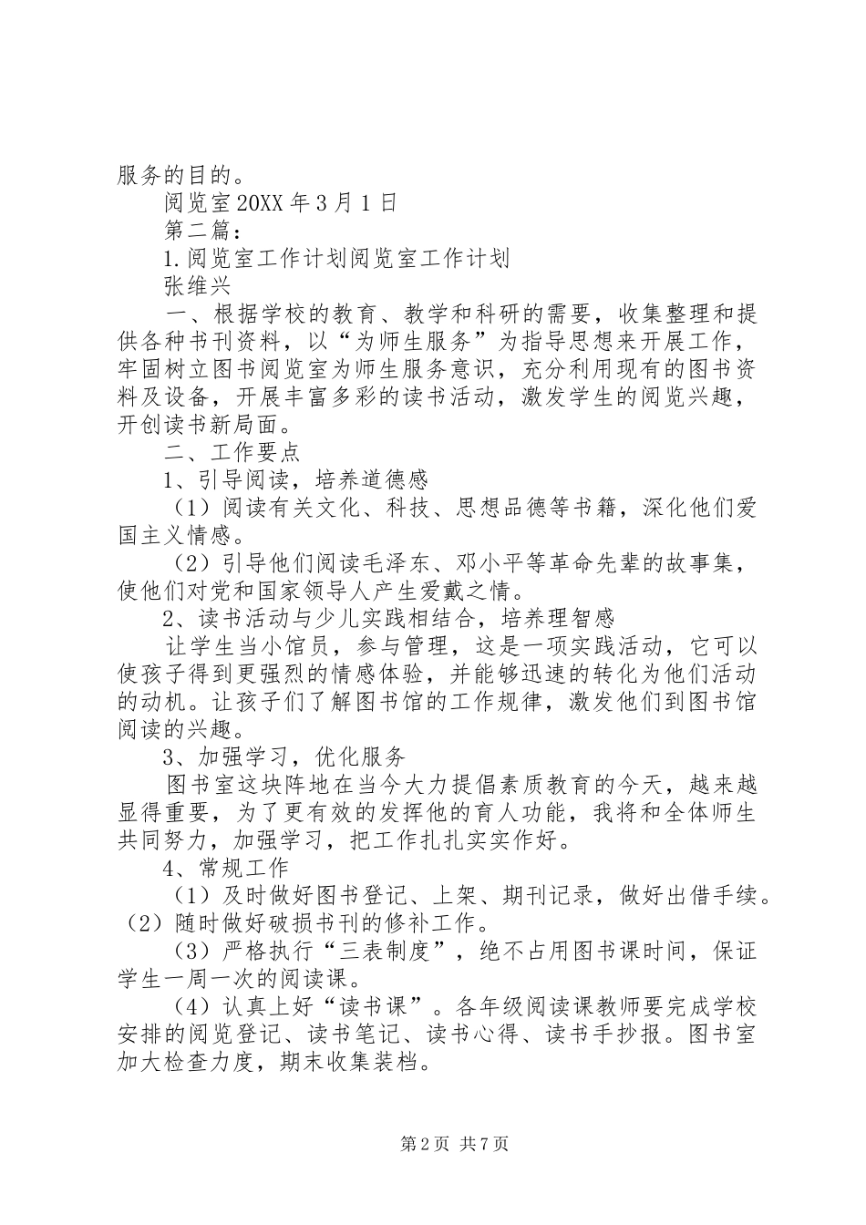 阅览室工作告班主_第2页