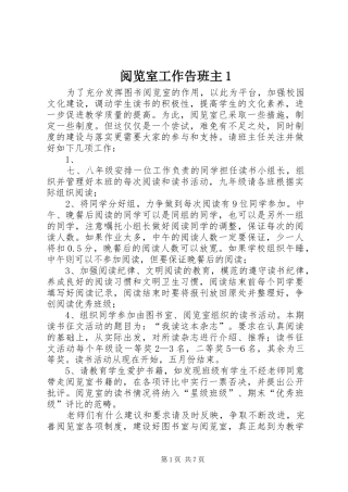 阅览室工作告班主