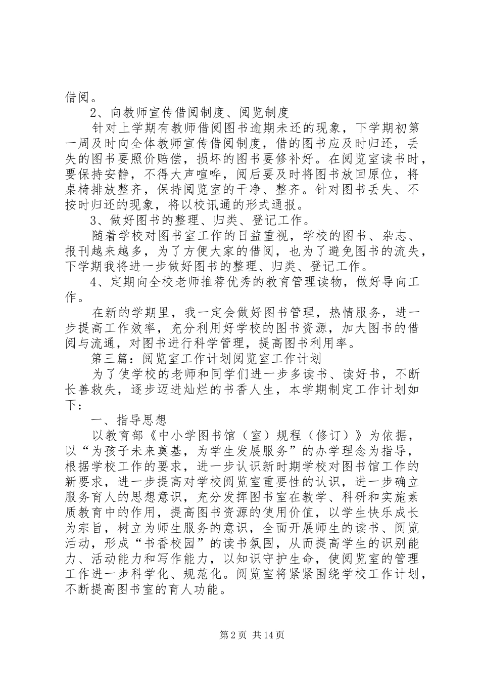 阅览室工作计划_第2页