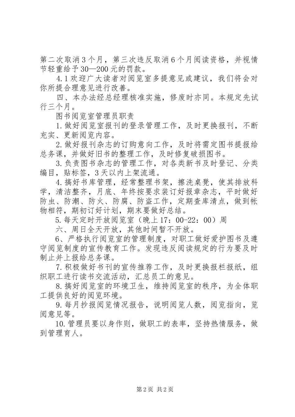 阅览室管理规定_第2页