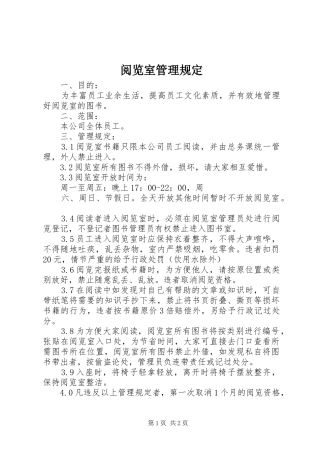 阅览室管理规定