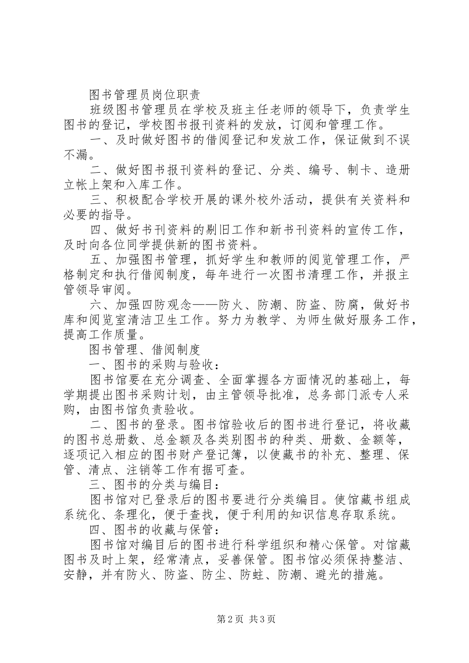 阅览室管理员岗位责任_第2页