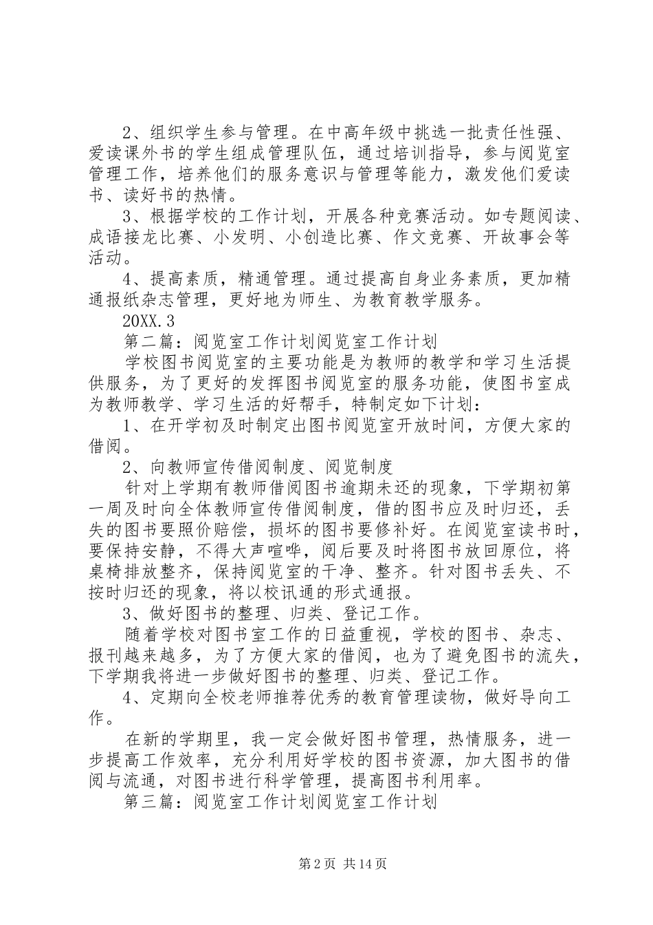 阅览室活动计划_第2页