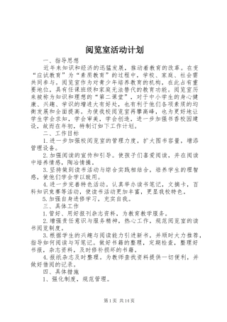 阅览室活动计划
