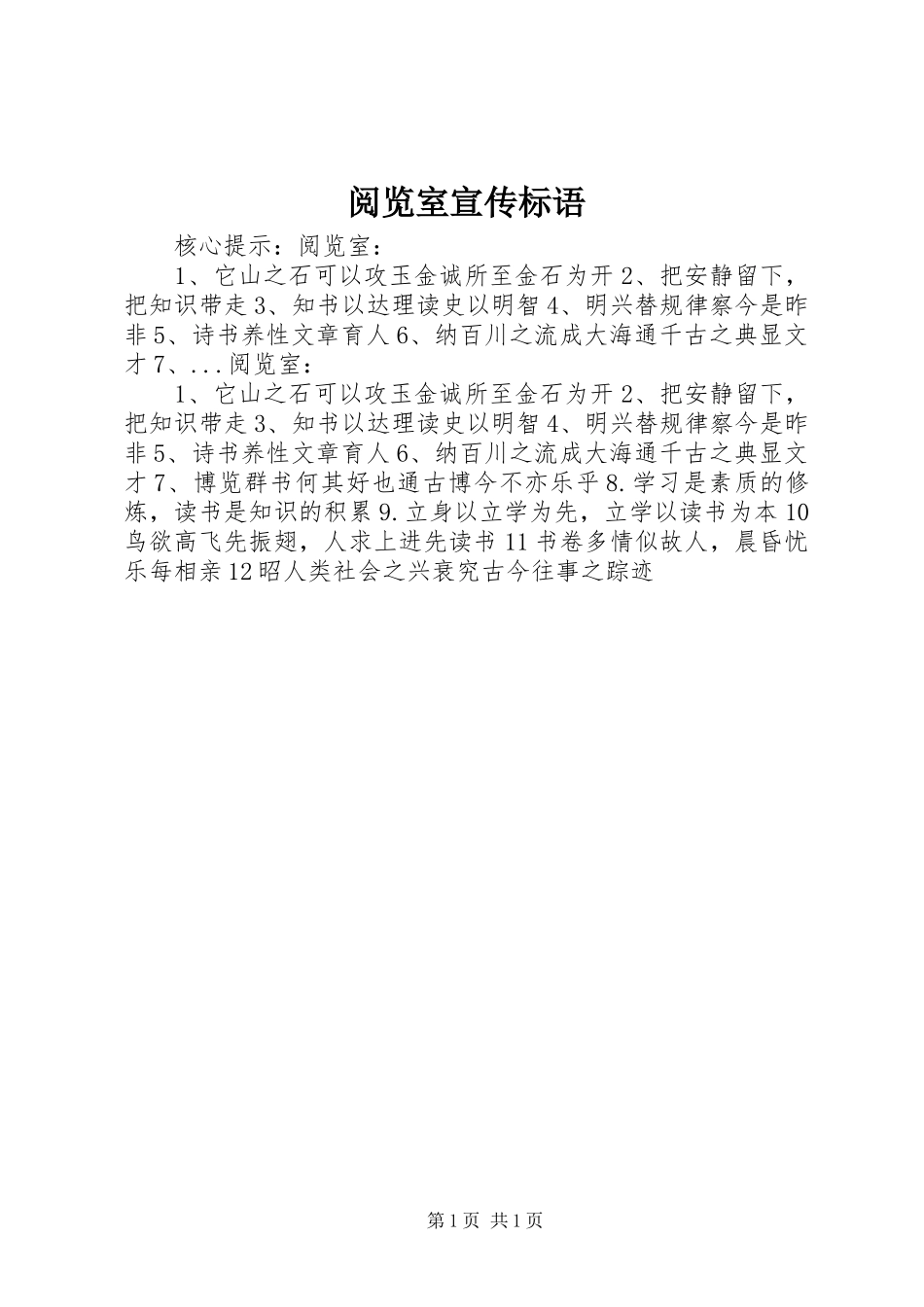 阅览室宣传标语_第1页