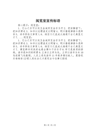 阅览室宣传标语