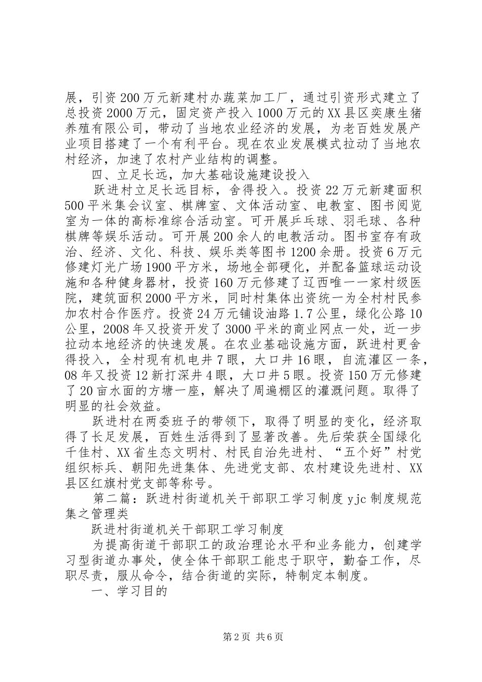 跃进村事迹材料_第2页