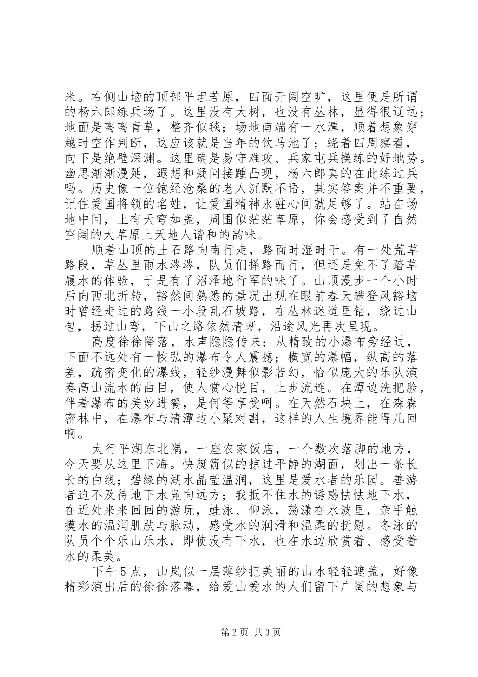 跃上青山拜苍龙潜入深潭会蛟龙_第2页