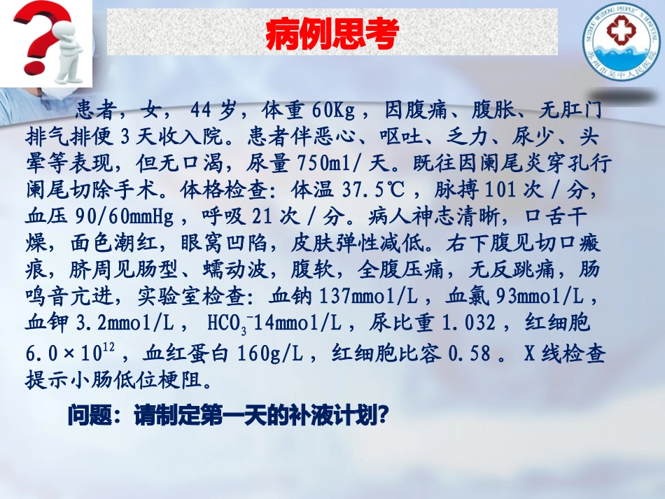 外科补液与营养_第2页