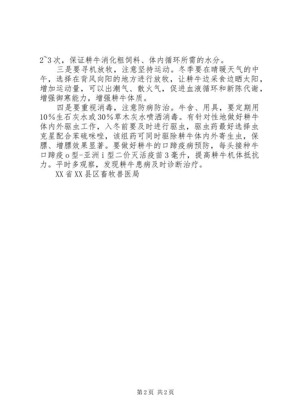 越冬葱管理要点牲畜安全越冬措施要点_第2页