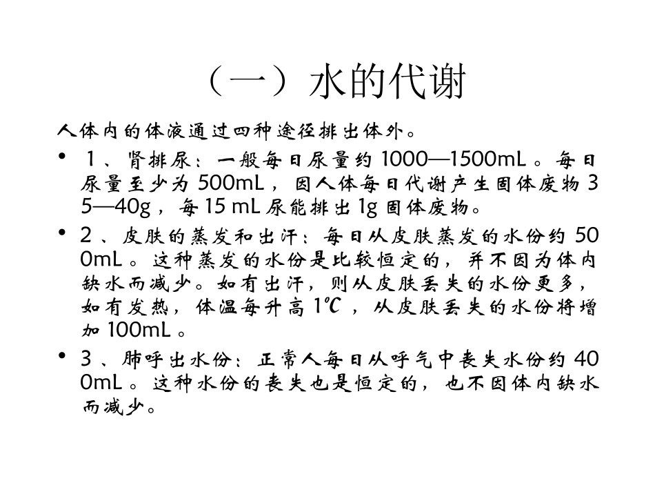 外科补液原则讲义_第3页